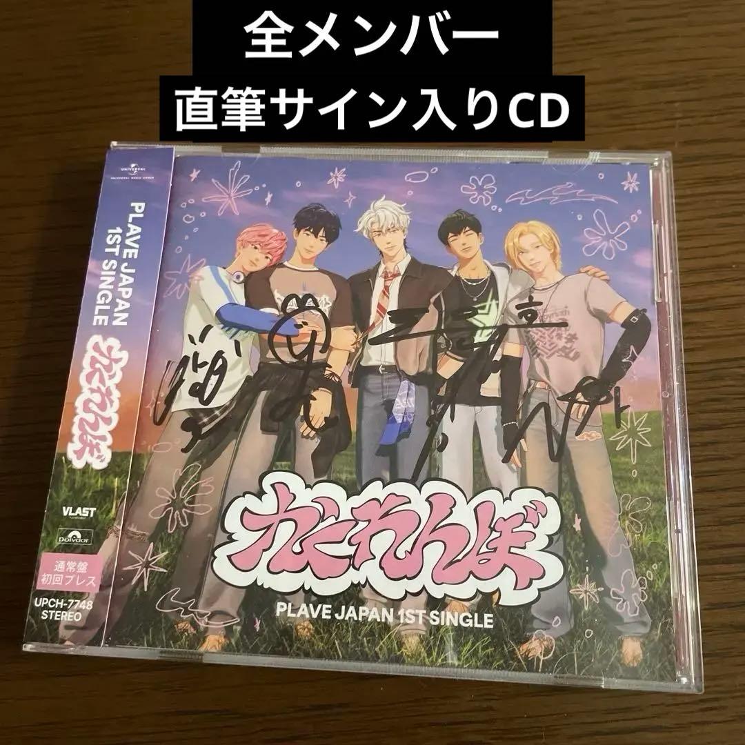 PLAVE 直筆サイン CD かくれんぼ 韓国 kpop レア 非売品 グッズ