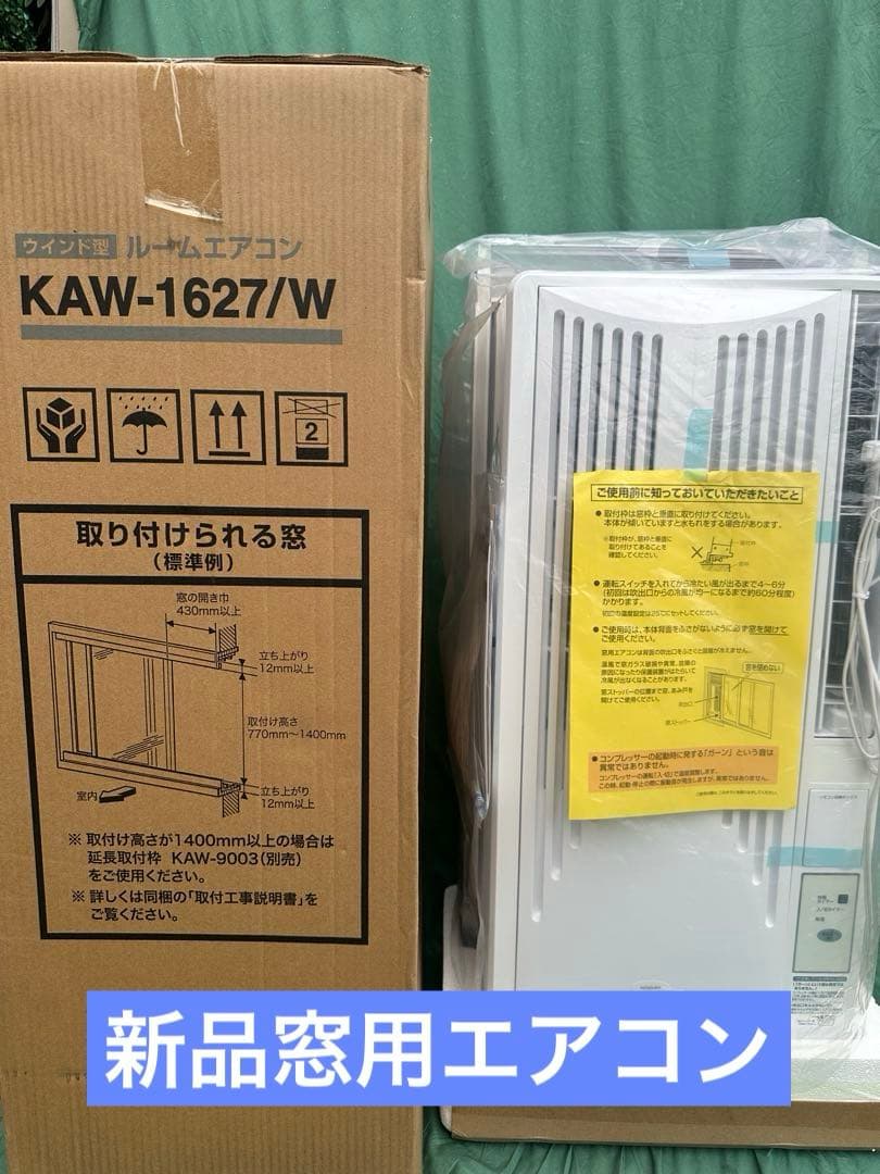 窓用エアコン　冷房、除湿　コイズミKAW-1627/W 家電新品　2024年製
