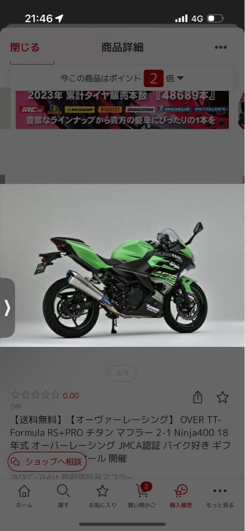 OVER Racing フルエキ Ninja400 18年式