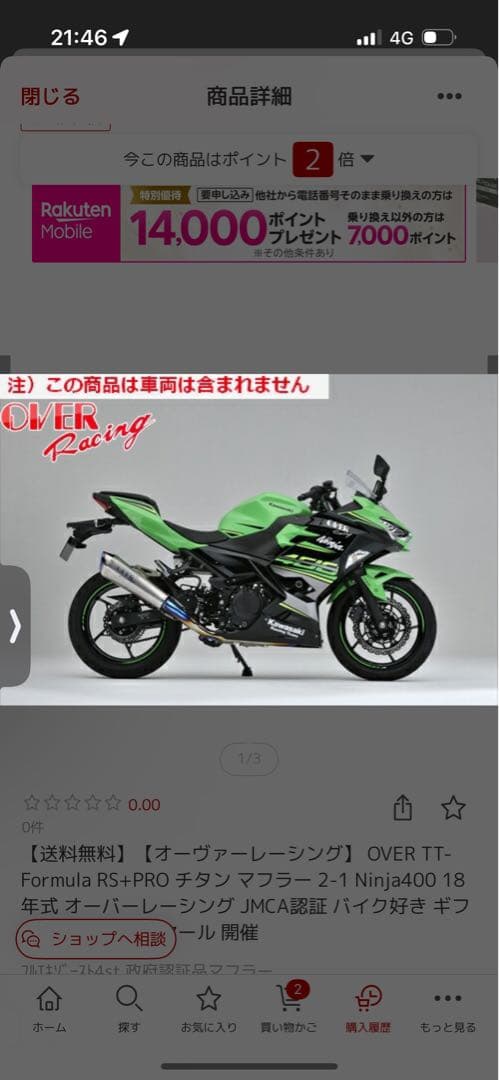 OVER Racing フルエキ Ninja400 18年式