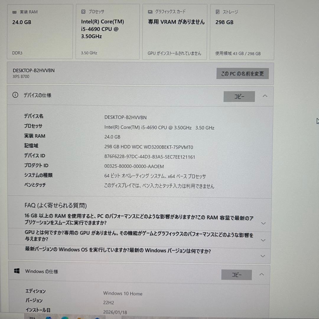 DELL XPS 8700 ジャンク　本体のみ