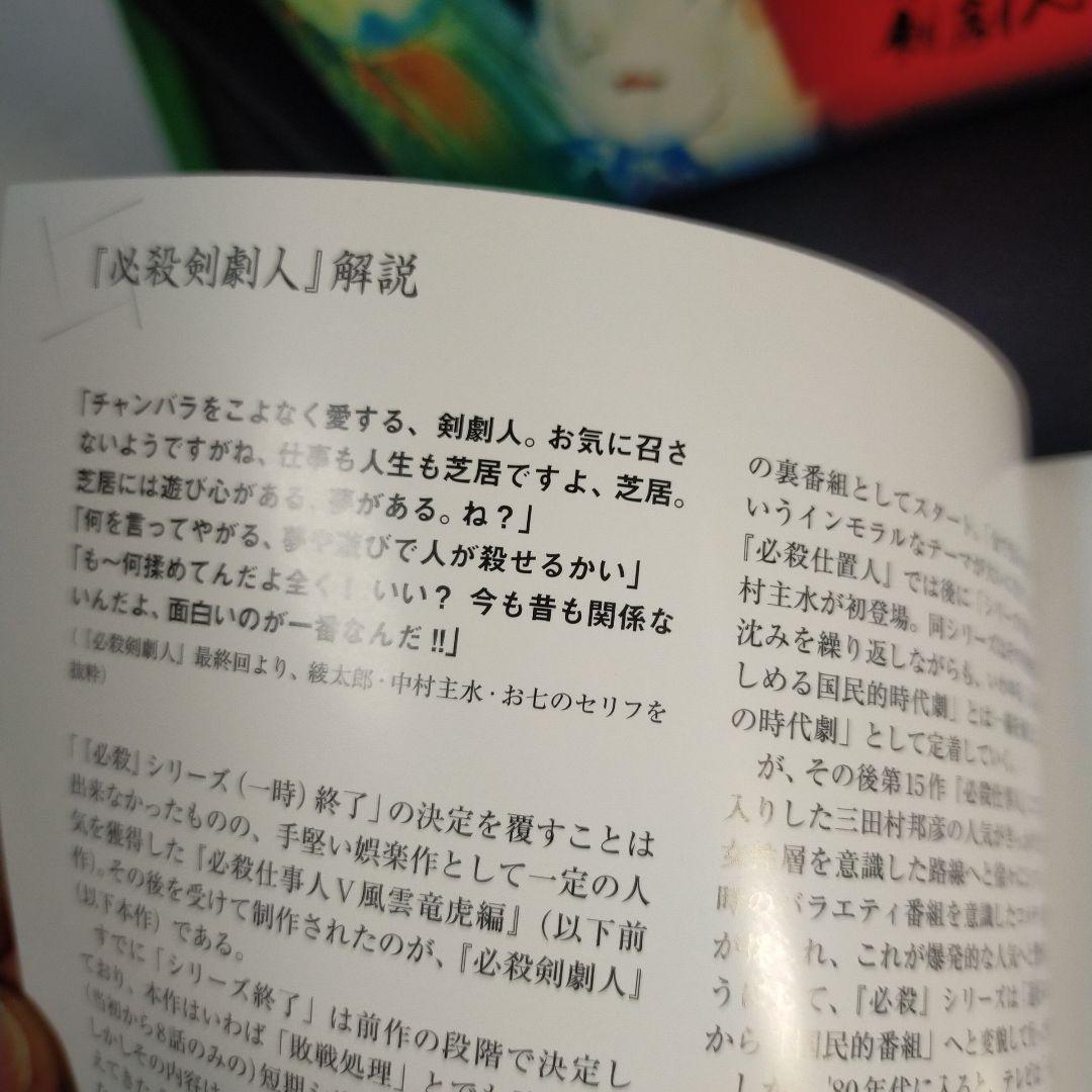 必殺剣劇人 DVD-BOX〈初回限定生産・2枚組〉