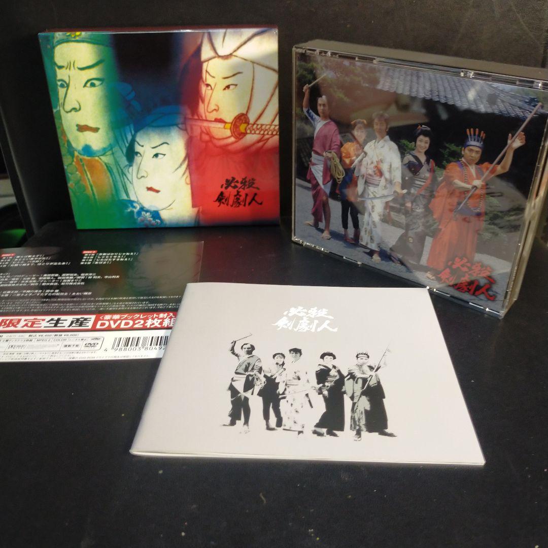 必殺剣劇人 DVD-BOX〈初回限定生産・2枚組〉