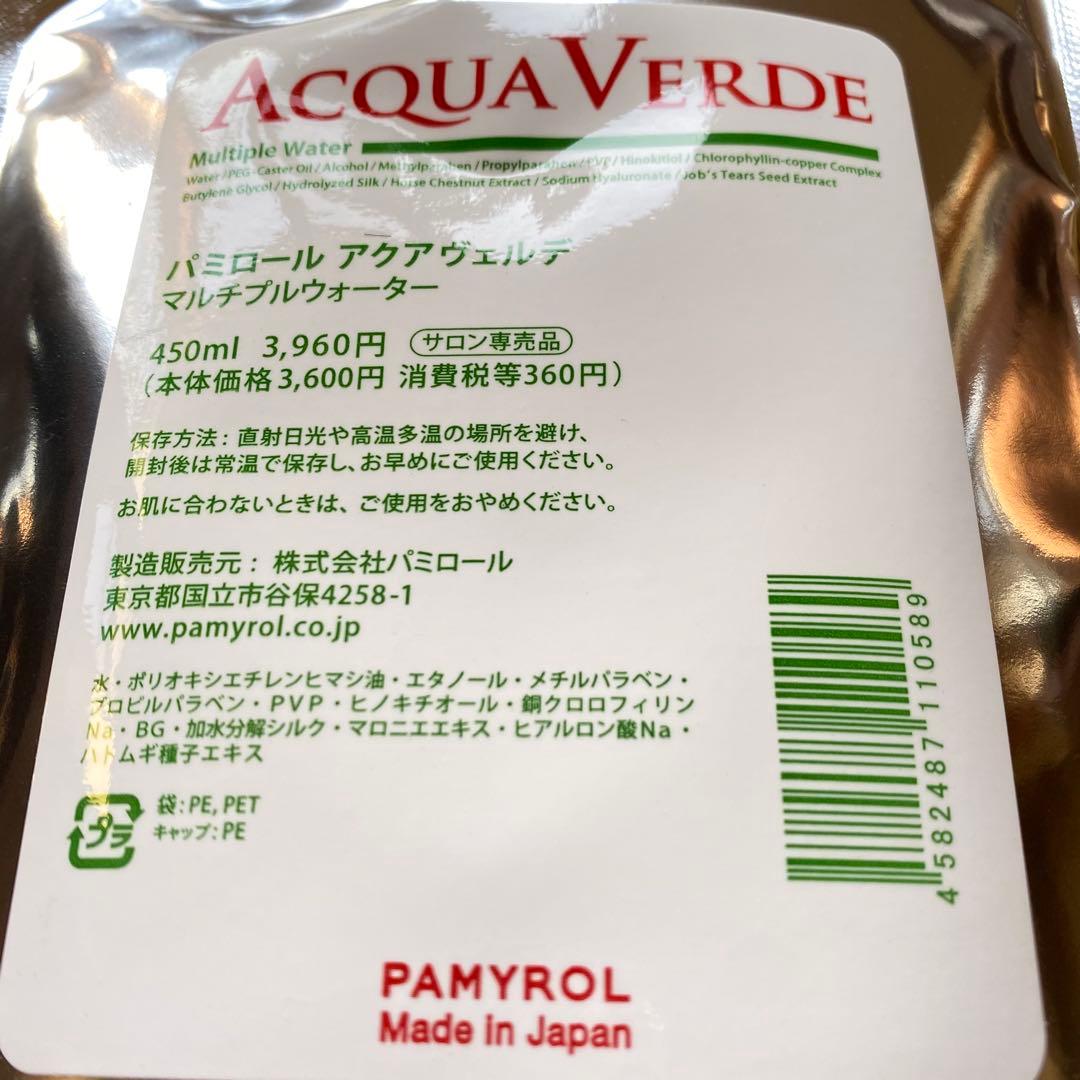 パミロール　アクアヴェルデ　マルチプルウォーター　パウチ　3袋　新品未開封
