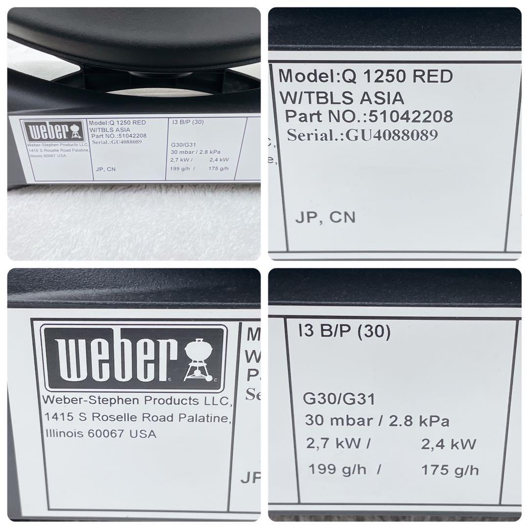 未使用✨Weber ウェイバー　Q1250　ガスグリル　ポータブル　卓上　レッド