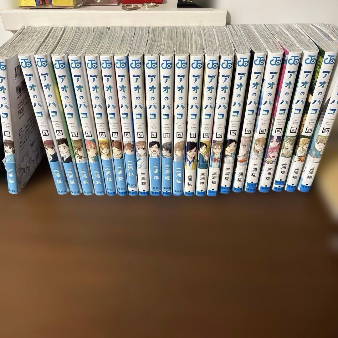 アオノハコ　1〜22