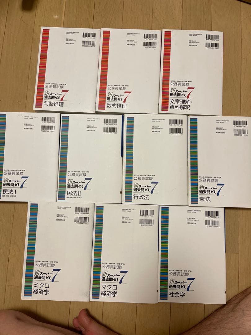 新・過去問ゼミ7 全10冊セット