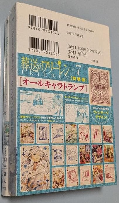 葬送のフリーレン　7巻特装版(オールキャラトランプ付き)　新品・未開封