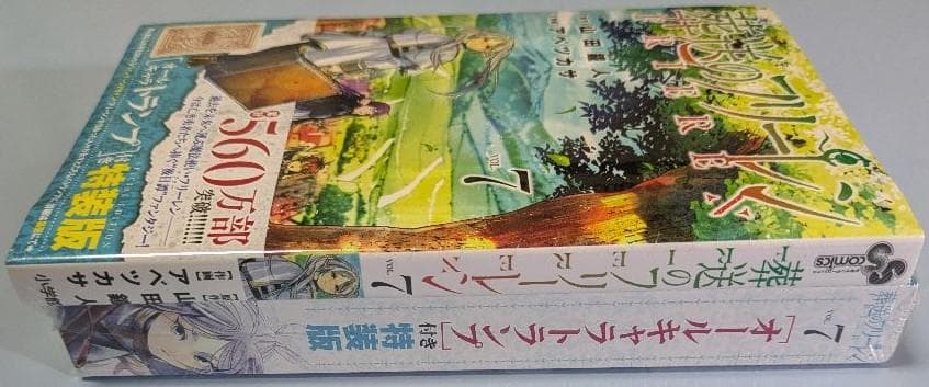 葬送のフリーレン　7巻特装版(オールキャラトランプ付き)　新品・未開封