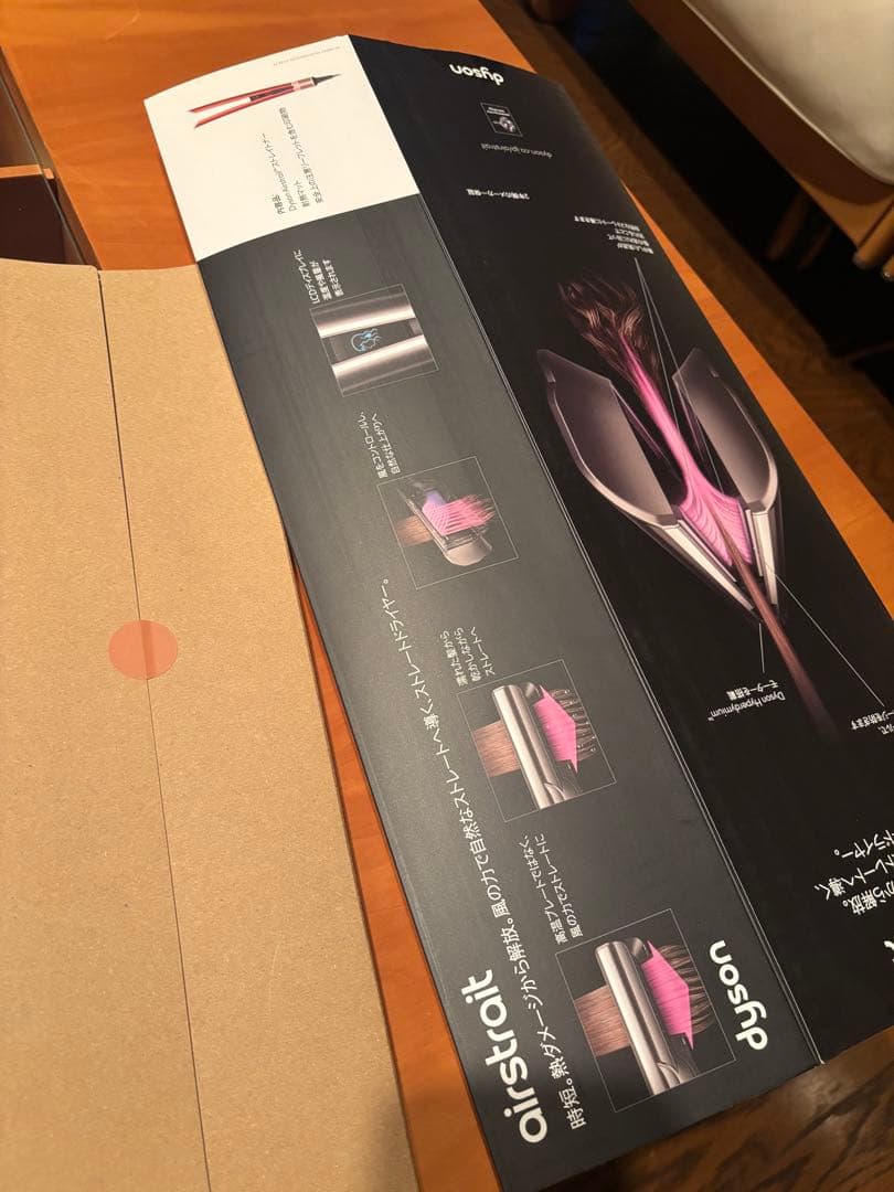 Dyson Airstrait™ストレイトナー