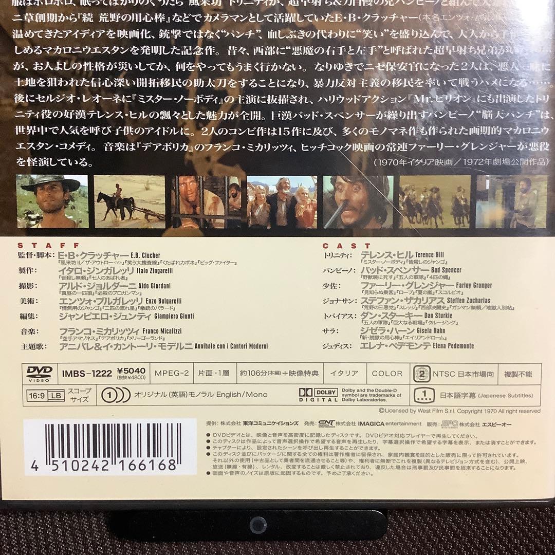 【廃盤】『風来坊/花と夕日とライフルと・・・』テレンス・ヒル(DVD)【セル版】