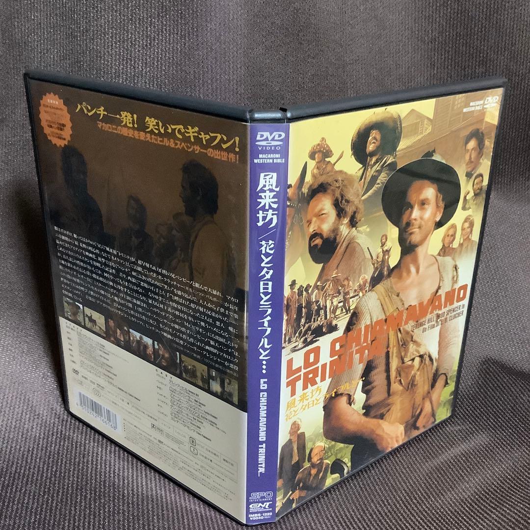 【廃盤】『風来坊/花と夕日とライフルと・・・』テレンス・ヒル(DVD)【セル版】