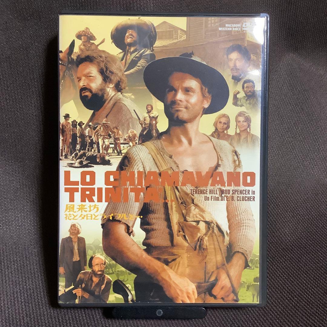 【廃盤】『風来坊/花と夕日とライフルと・・・』テレンス・ヒル(DVD)【セル版】