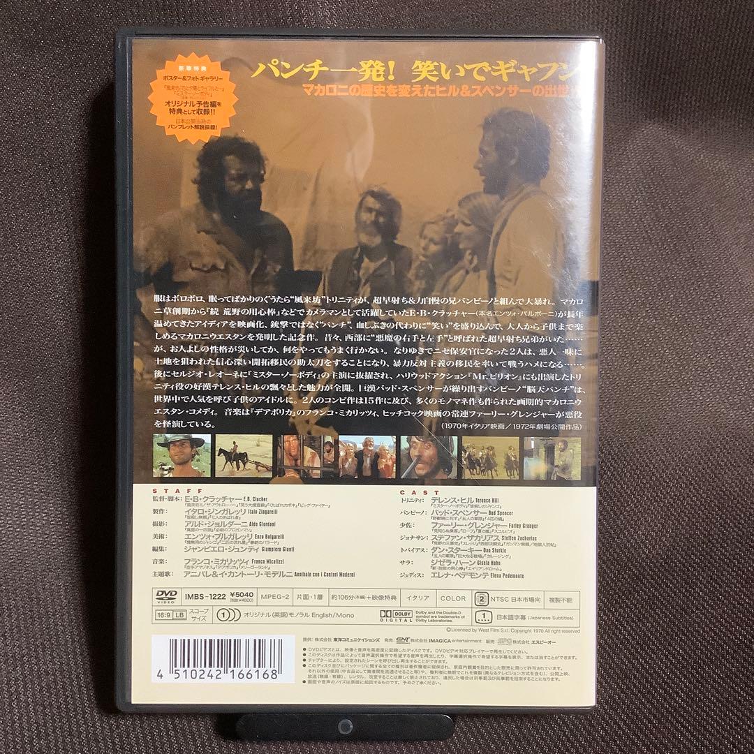 【廃盤】『風来坊/花と夕日とライフルと・・・』テレンス・ヒル(DVD)【セル版】