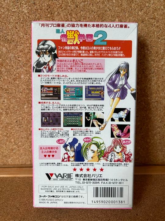 遊人 雀獣学園2