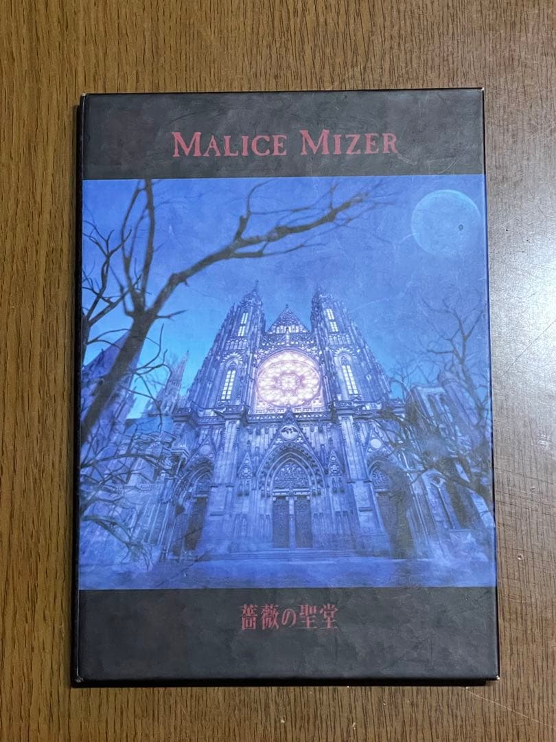 ラスト1！MALICE MIZER 薔薇の聖堂 CD