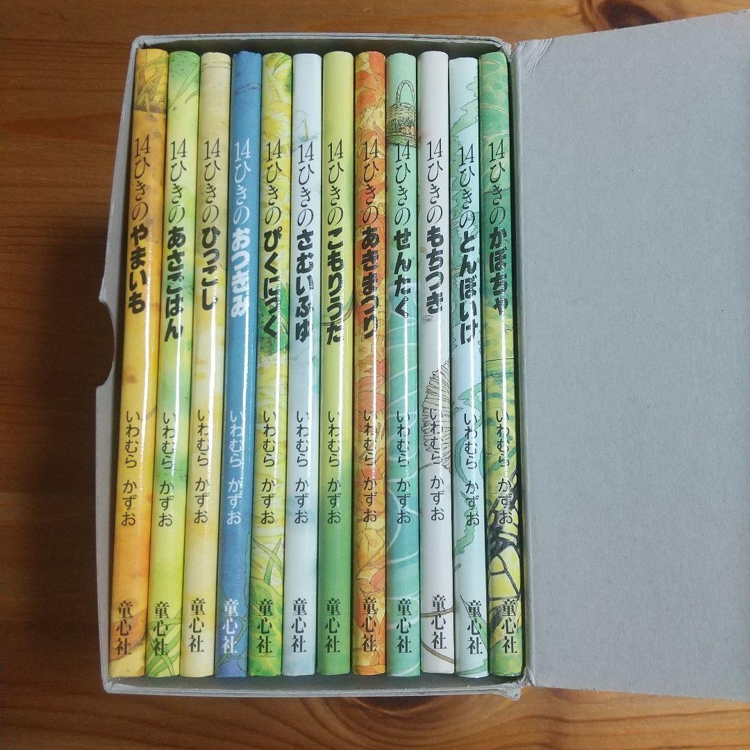 14ひきのポケットえほん (12冊セット)