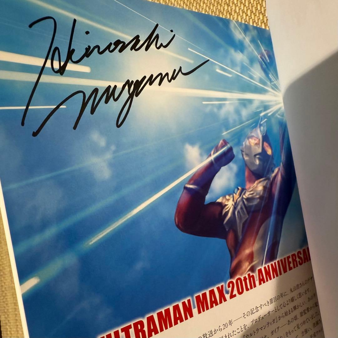 サイン本　ツブコン　ウルトラマンマックス＆ウルトラマンネオス 丸山浩