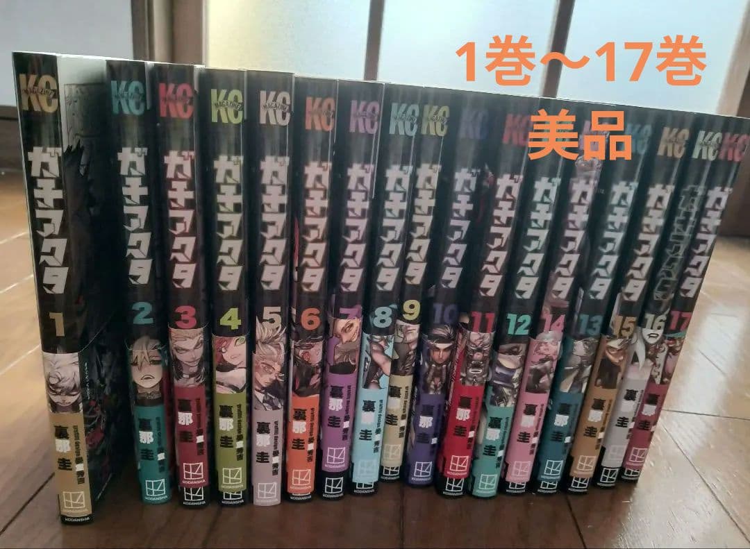 ガチアクタ漫画全巻セット1巻〜17巻美品