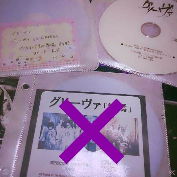 グリーヴァ 音源