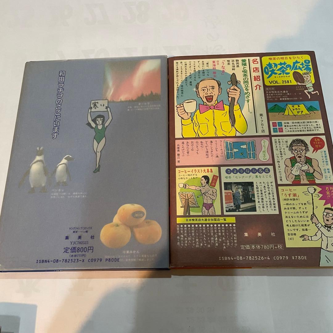 和田ラヂヲ著書「和田ラヂヲのここにいます」等7冊セット