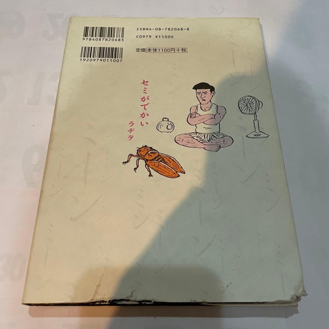 和田ラヂヲ著書「和田ラヂヲのここにいます」等7冊セット