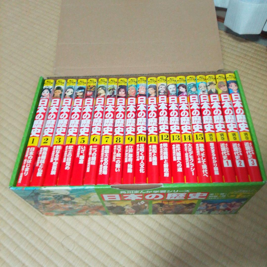 美品 2021年発行 漫画 日本の歴史 全15巻＋別巻4冊