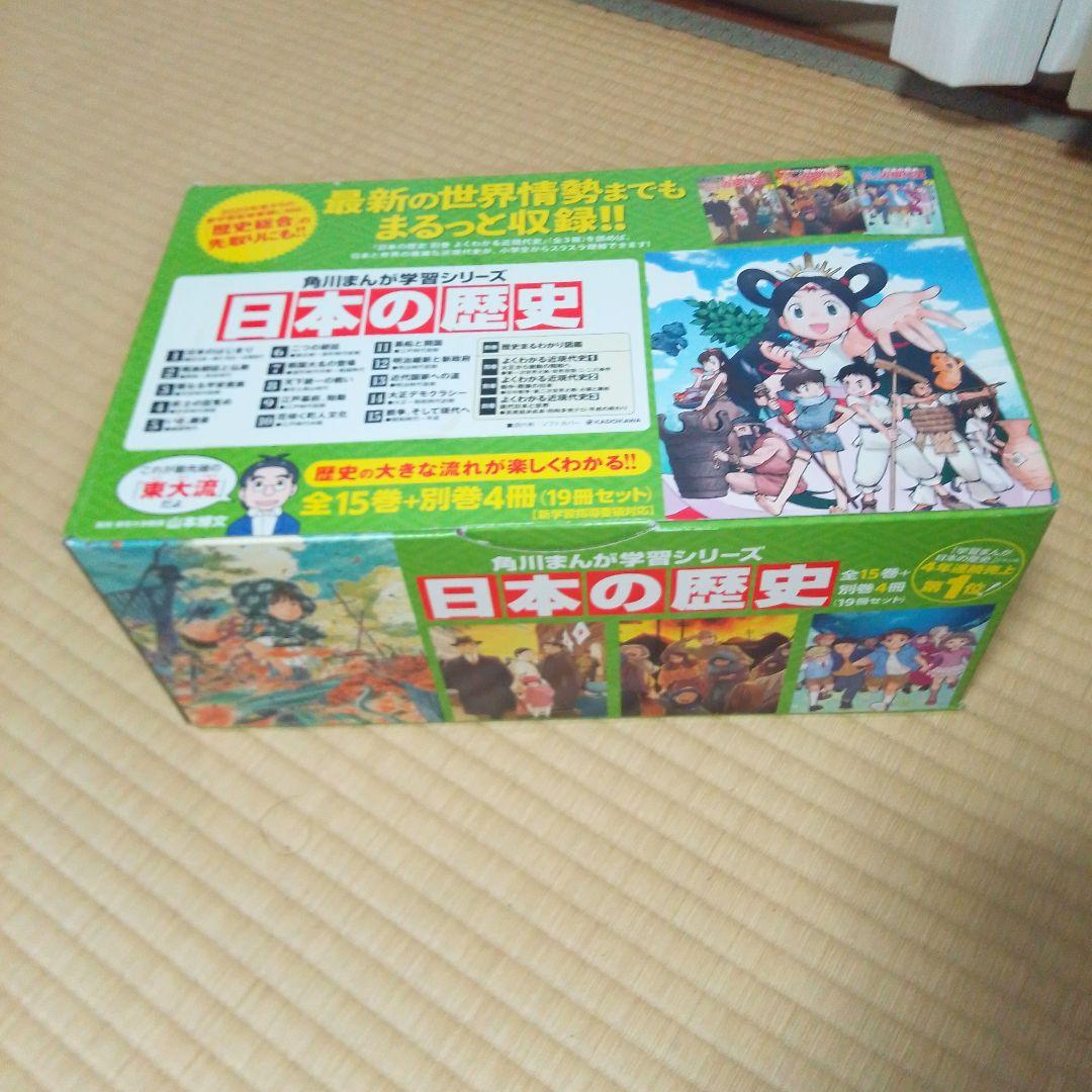 美品 2021年発行 漫画 日本の歴史 全15巻＋別巻4冊