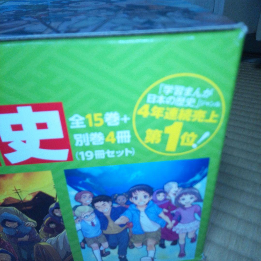 美品 2021年発行 漫画 日本の歴史 全15巻＋別巻4冊
