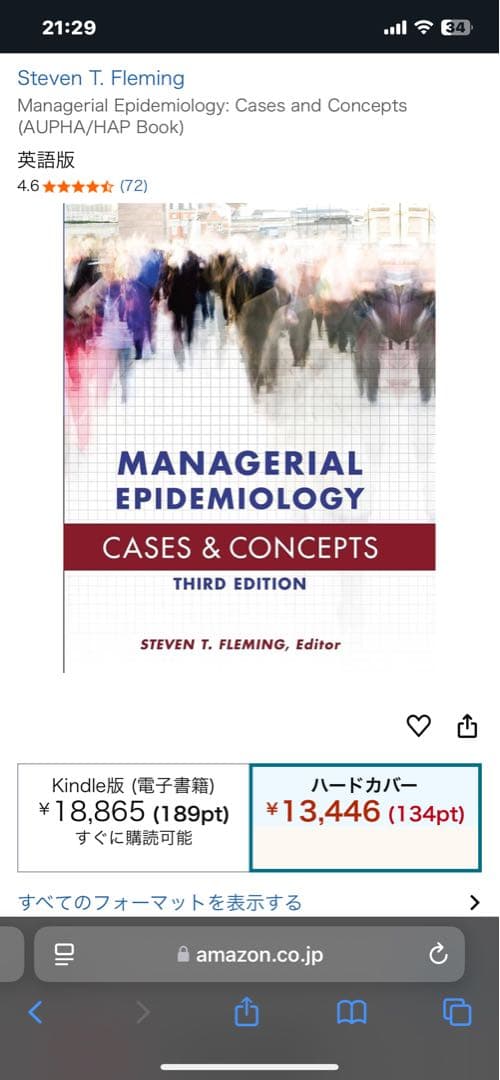 洋書 Managerial Epidemiology Cases & Concepts