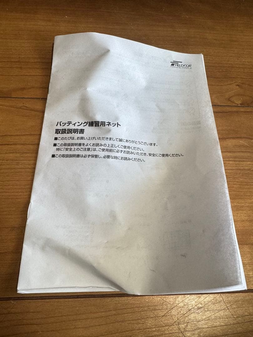 フィールドア　バッティング　練習　ネット a14526