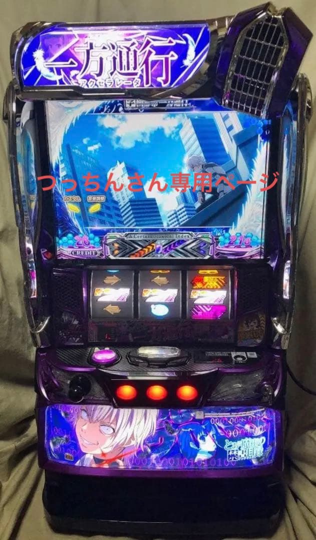 とある魔術の一方通行 スマスロ 実機