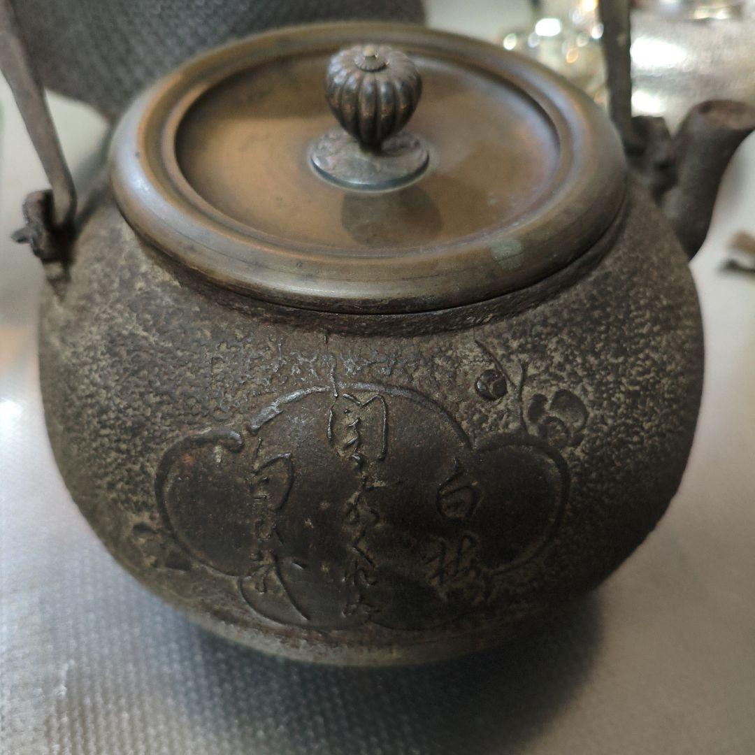 S*S様 鋳鉄製の鉄瓶