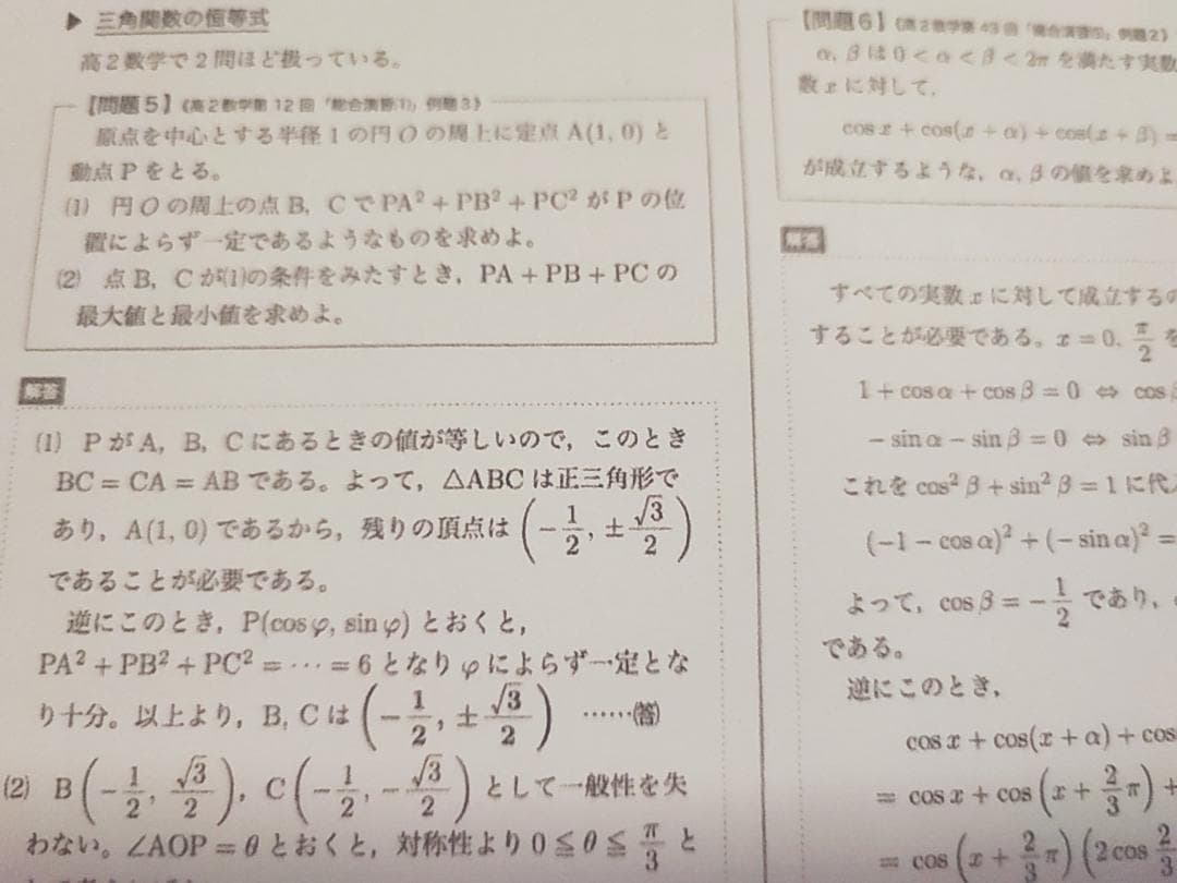 鉄緑会の図所先生の入試数学ガイドライン 数学ⅠAⅡB Ⅲフルセット　駿台　河合塾