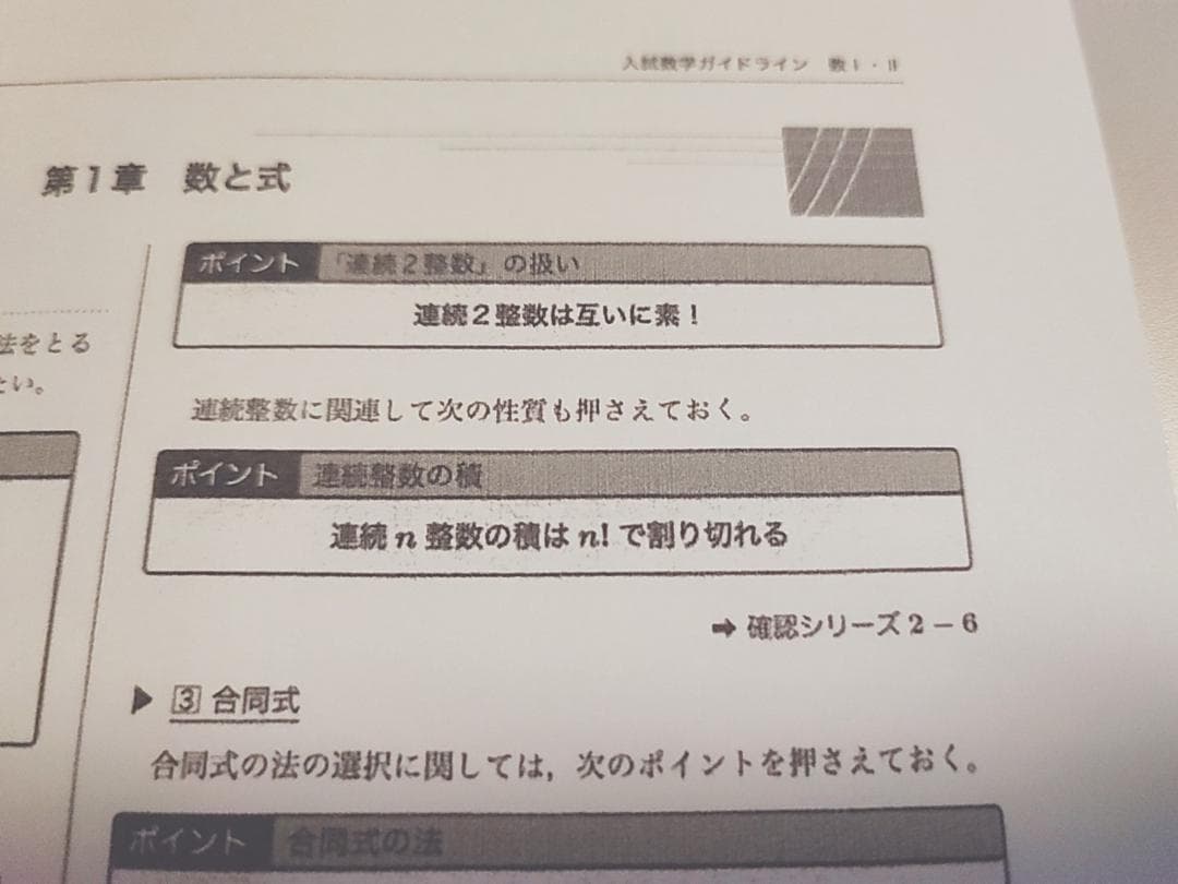 鉄緑会の図所先生の入試数学ガイドライン 数学ⅠAⅡB Ⅲフルセット　駿台　河合塾