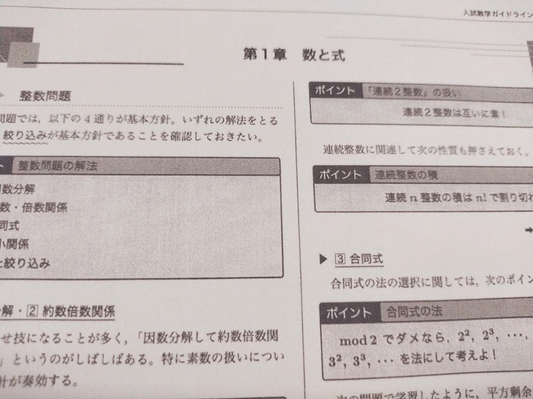 鉄緑会の図所先生の入試数学ガイドライン 数学ⅠAⅡB Ⅲフルセット　駿台　河合塾