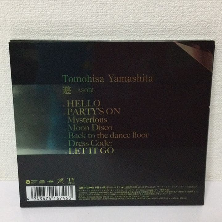 遊　おまとめ確認用　ページです