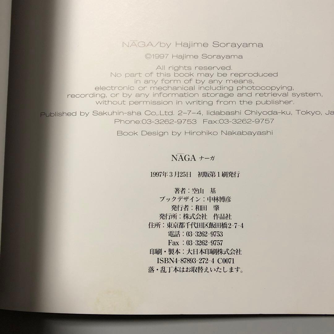 Hajime Sorayama NAGA アートブック 希少　初版本