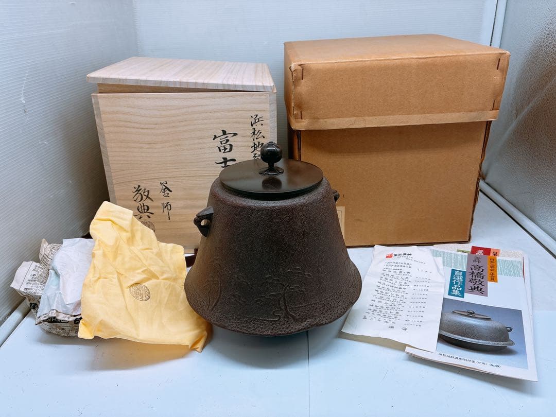 u*f様 浜松地紋 釜師 高橋敬典 富士小釜★茶釜 木箱入り 箱付き 年代物 当