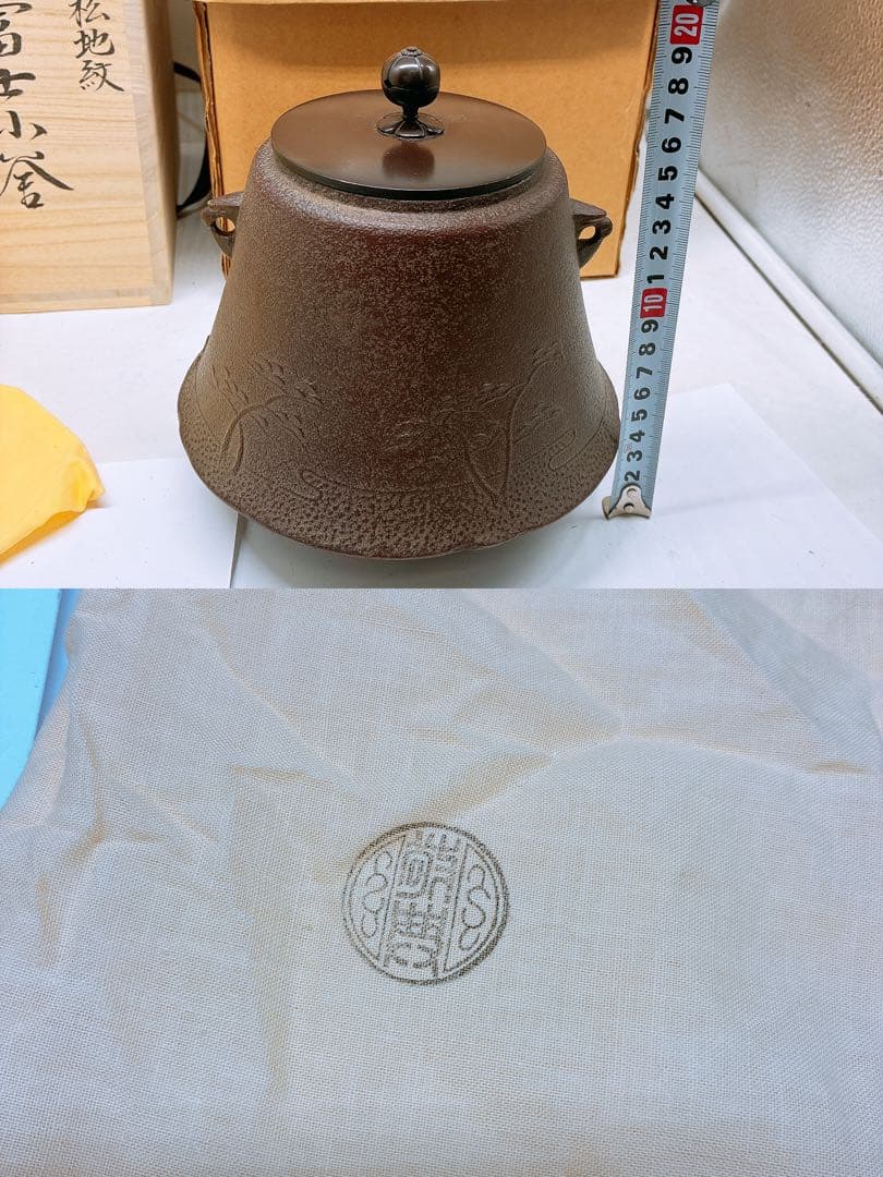 u*f様 浜松地紋 釜師 高橋敬典 富士小釜★茶釜 木箱入り 箱付き 年代物 当