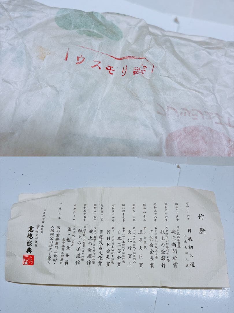 u*f様 浜松地紋 釜師 高橋敬典 富士小釜★茶釜 木箱入り 箱付き 年代物 当