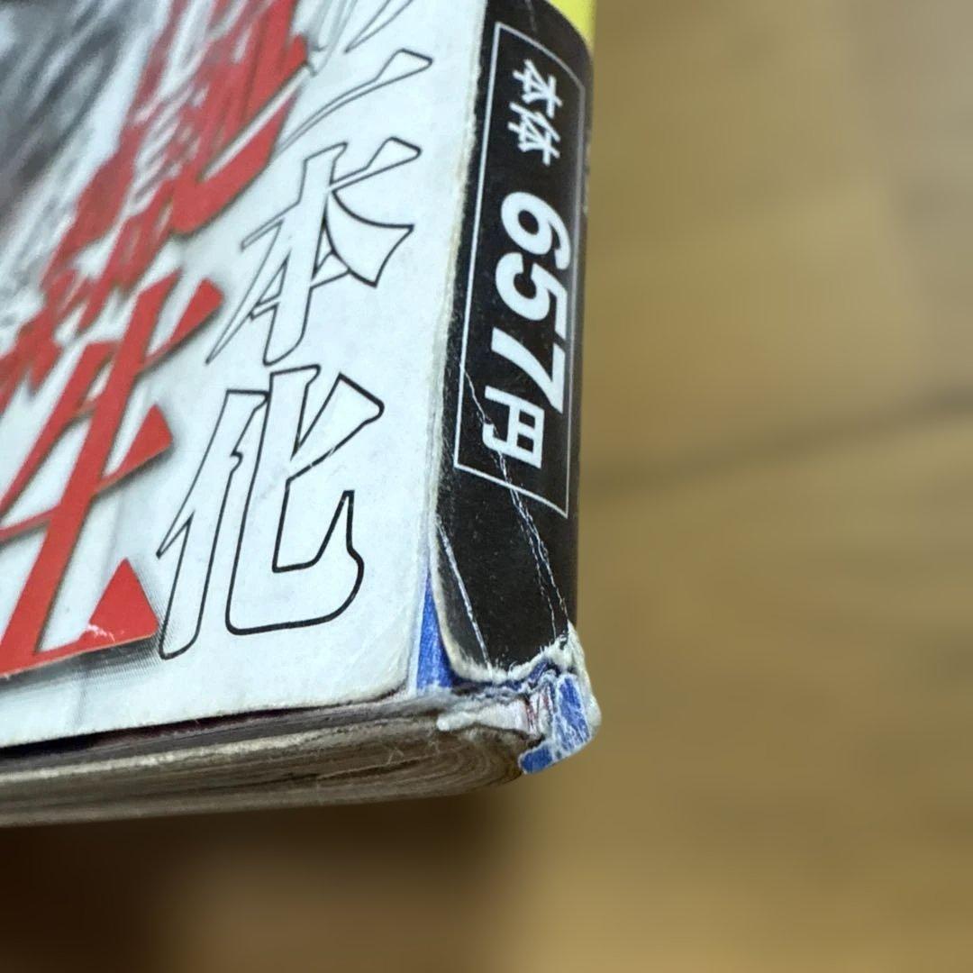 実話時報 2012年2月号 旭琉會誕生 富永清 沖縄