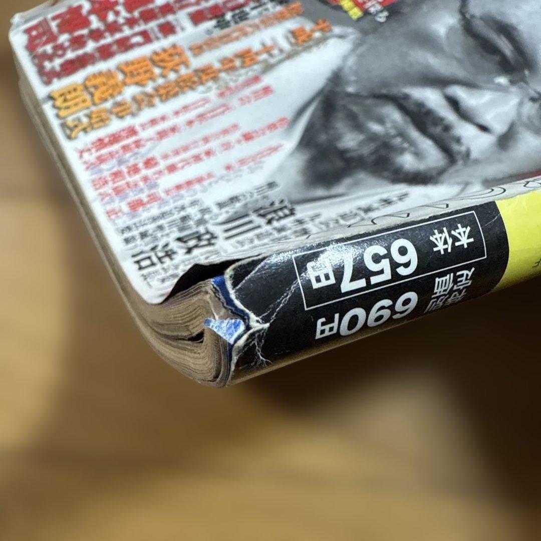 実話時報 2012年2月号 旭琉會誕生 富永清 沖縄