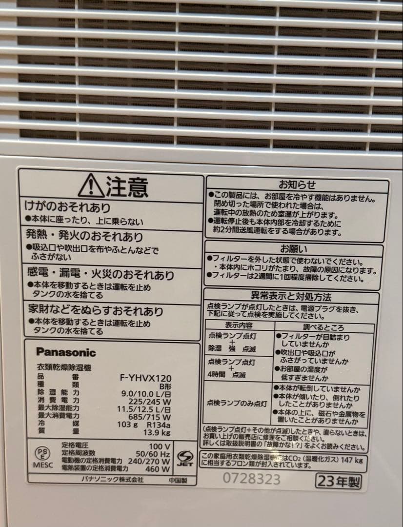 【超美品】2023年製 Panasonic衣類乾燥機 F-YHVX120