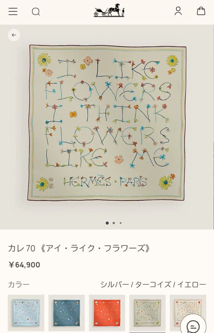 ＊即日発送【未使用品、箱付き】エルメス カレ70 《アイ・ライク・フラワーズ 》