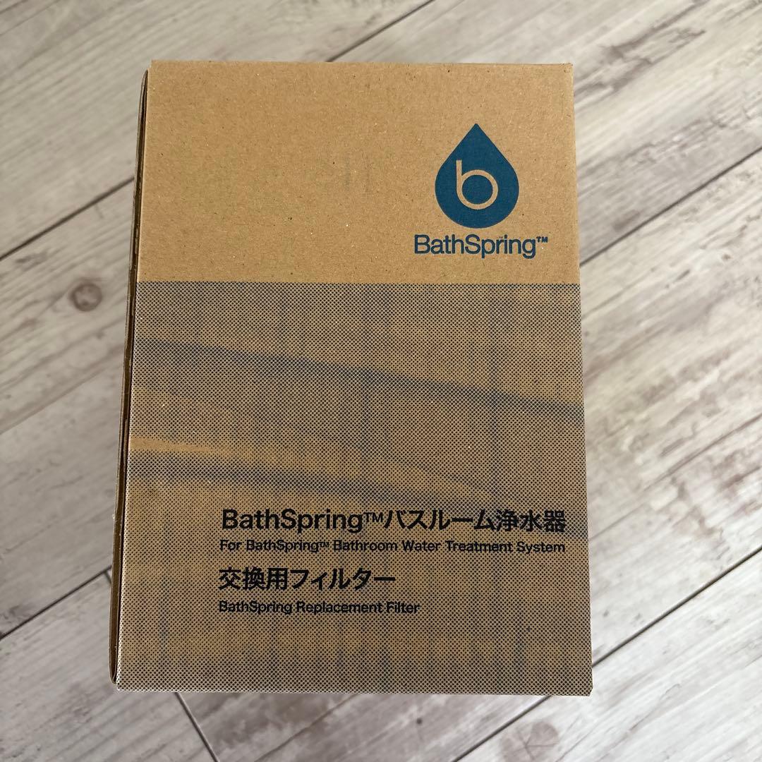 アムウェイ　バスルーム浄水器　未使用フィルター