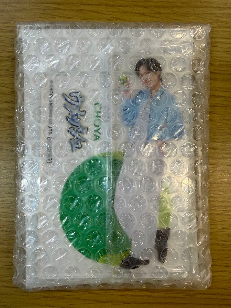 あ*様 ウメッシュ　アクスタ　阿部亮平