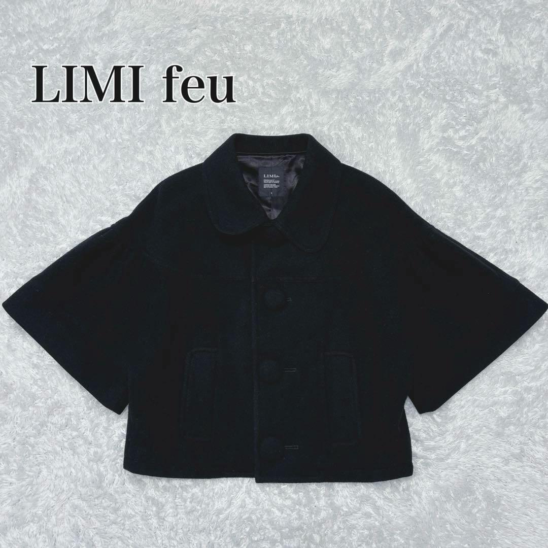 【LIMI feu】リミフゥ ウールコート ショート丈 ケープスリーブ ブラック