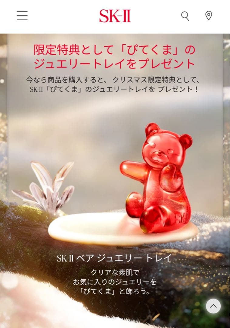 【superme man】 SK-II 2025年クリスマスコフレ