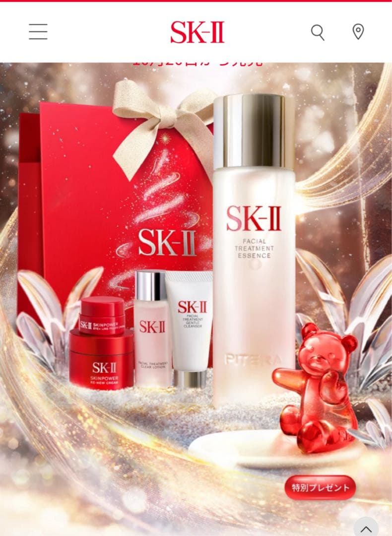 【superme man】 SK-II 2025年クリスマスコフレ